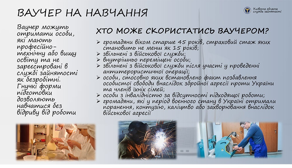 Ваучери на навчання ветеранам від Київської обласної служби зайнятості