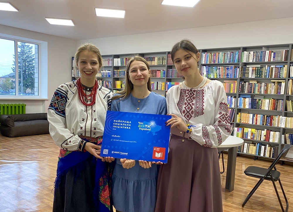 Проєкт Кагарлицького ліцею № 3 «Бібліотечний простір Hubook» отримав відзнаку «Найкраща соціальна ініціатива».