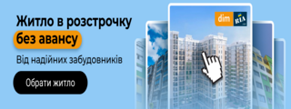 Новобудови Київ
