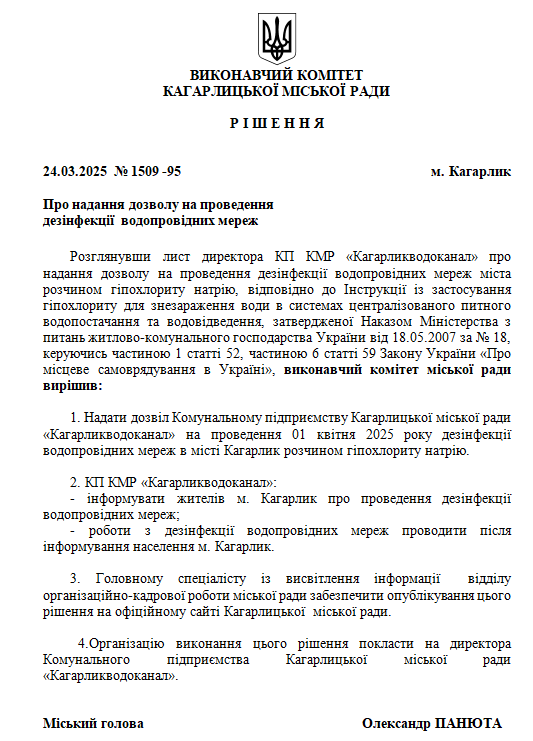 Рішення виконкому Кагарлицької міськради