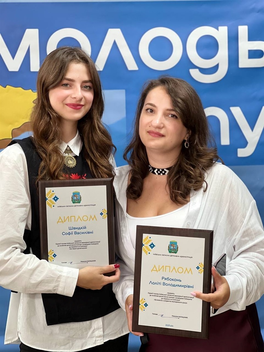 Ржищівчанки Лоліта Рябоконь і Соня Швидка - лауреатки Премії голови Київської ОДА за особливі досягнення молоді у розбудові Київщини