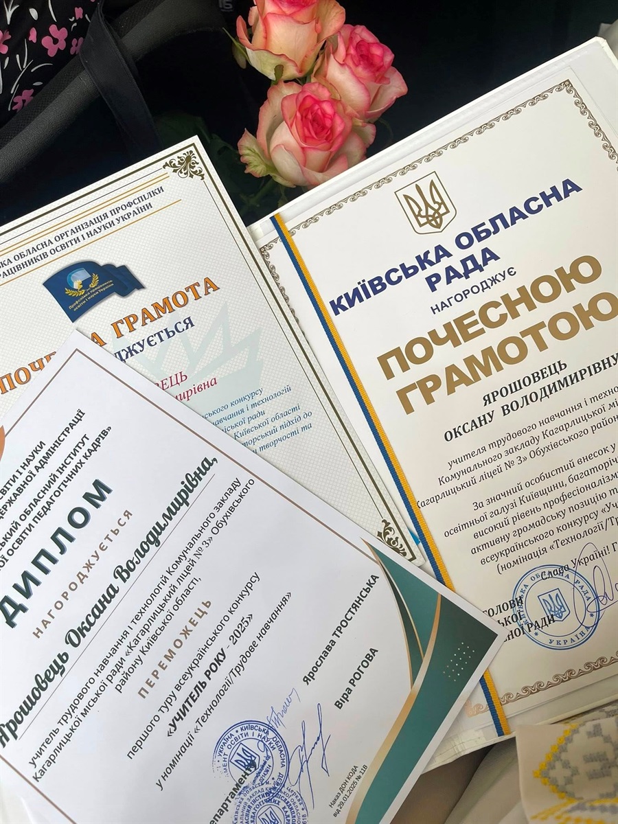 Нагороди вчительки із Кагарлика Оксани Ярошовець