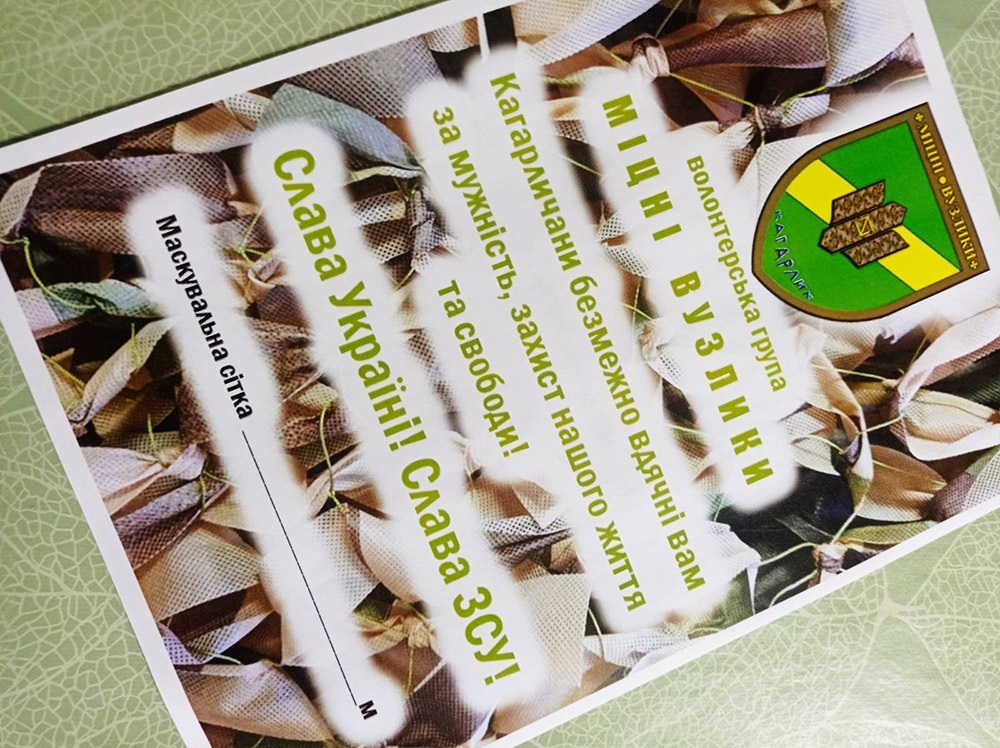 Фірмова етикетка на продукцію "Міцних вузликів" із Кагарлика із шевроном 