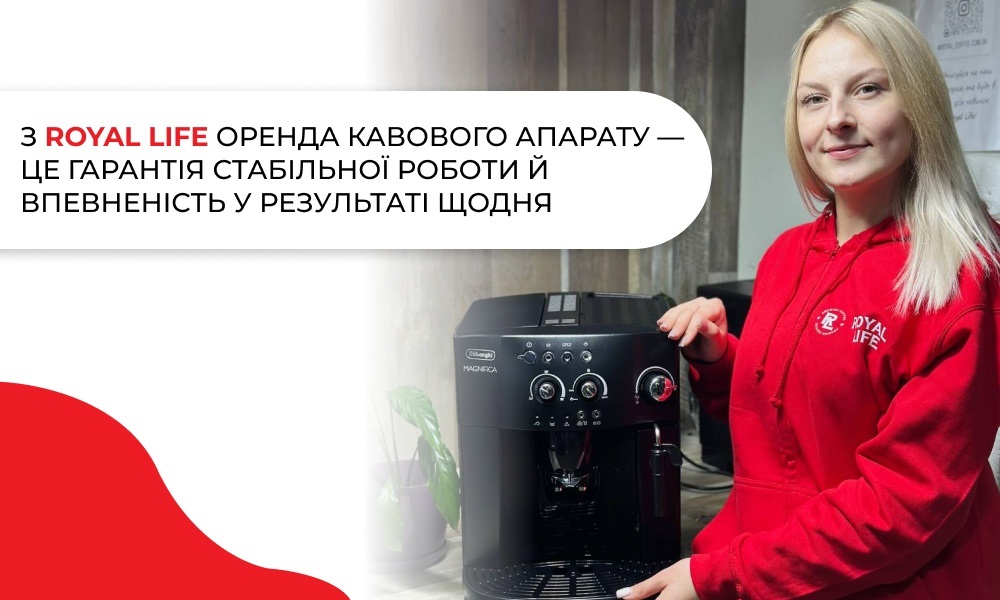 Кава та сервіс: чому оренда кавомашини разом із поставками зерна від виробника — це ідеальна формула