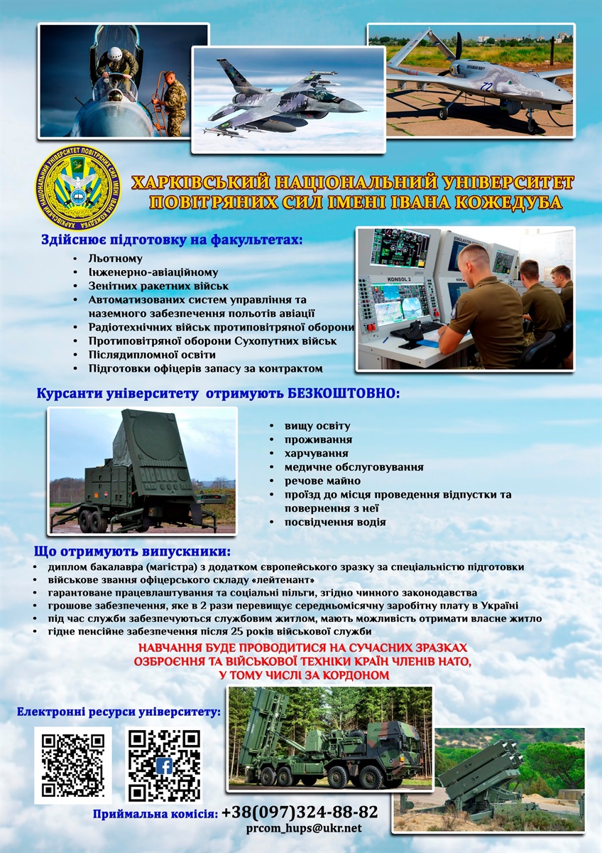 День відкритих дверей у Харківському національному університеті повітряних сил імені І. Кожедуба