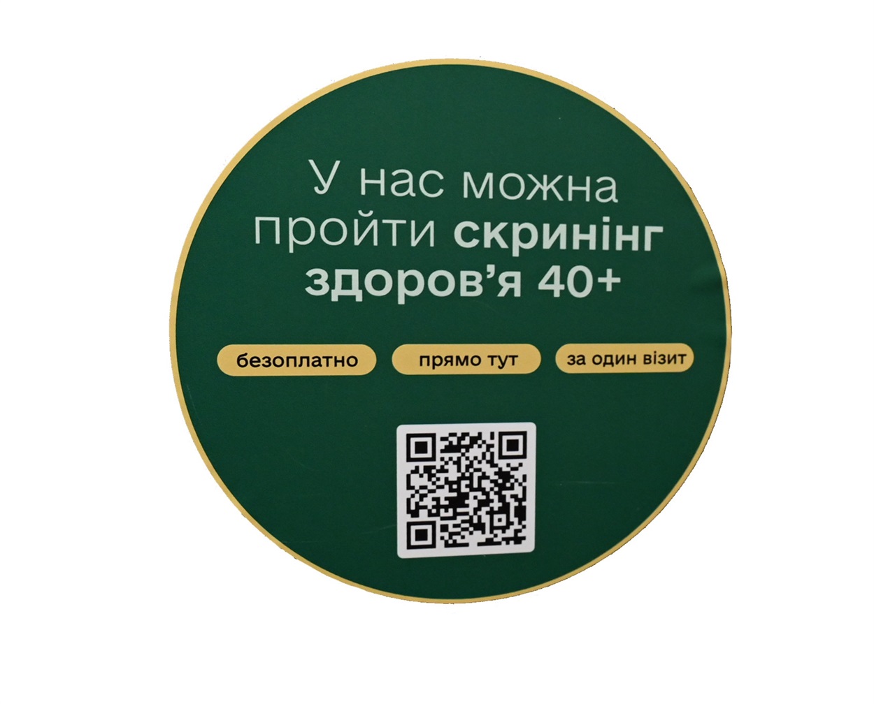 У нас можна пройти скриніг здоров'я 40+