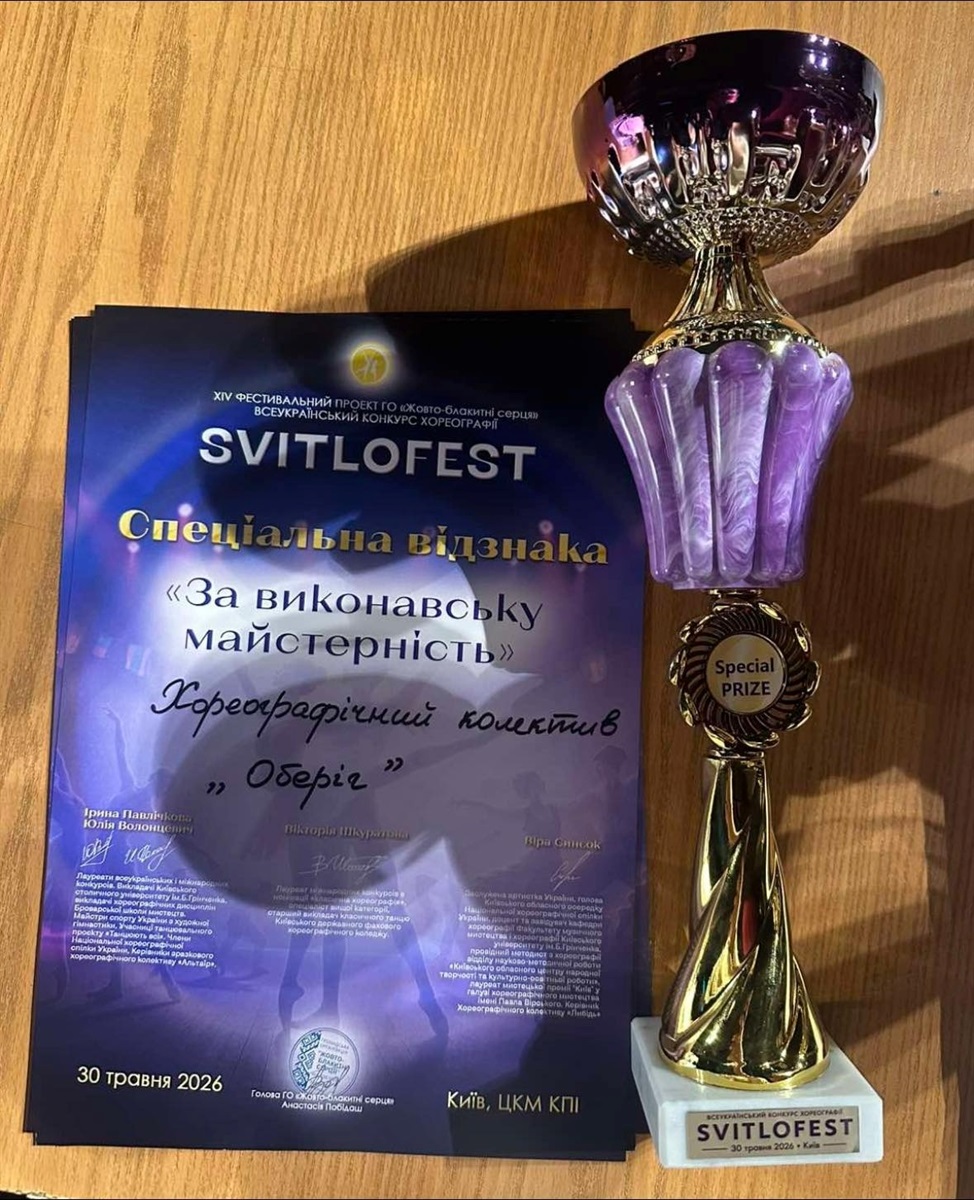 Спеціальна відзнака кагарлицького "Оберегу" на конкурсі SVITLOFEST у Києві