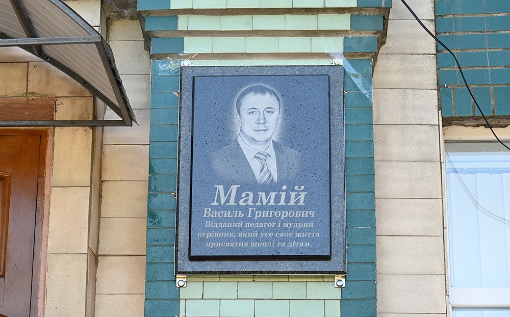 Меморіальна дошка Василю Мамію на стіні Кагарлицького ліцею №1